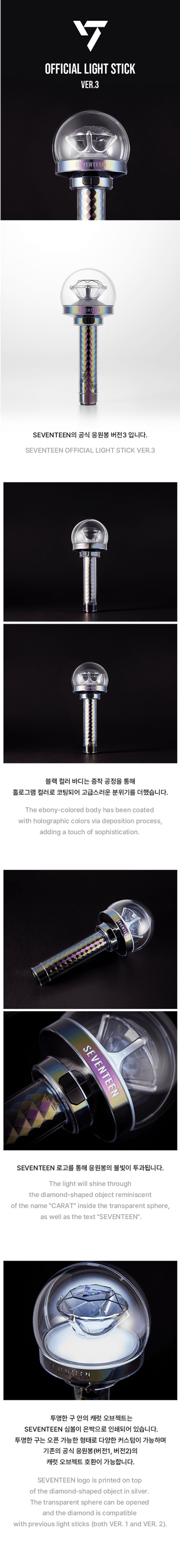 Lightstick SEVENTEEN ver.3